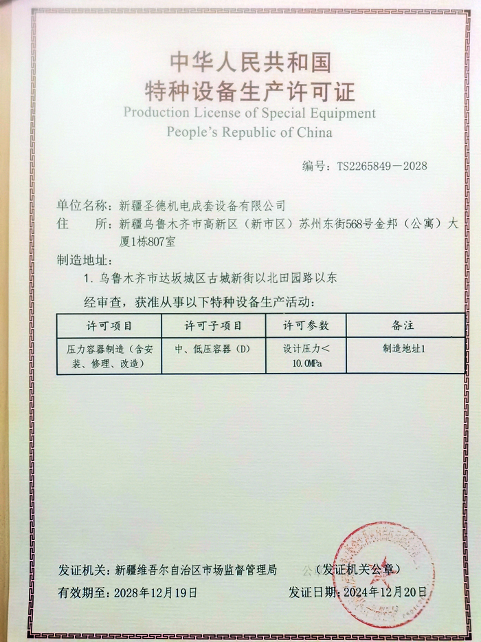 特种设备生产许可证
