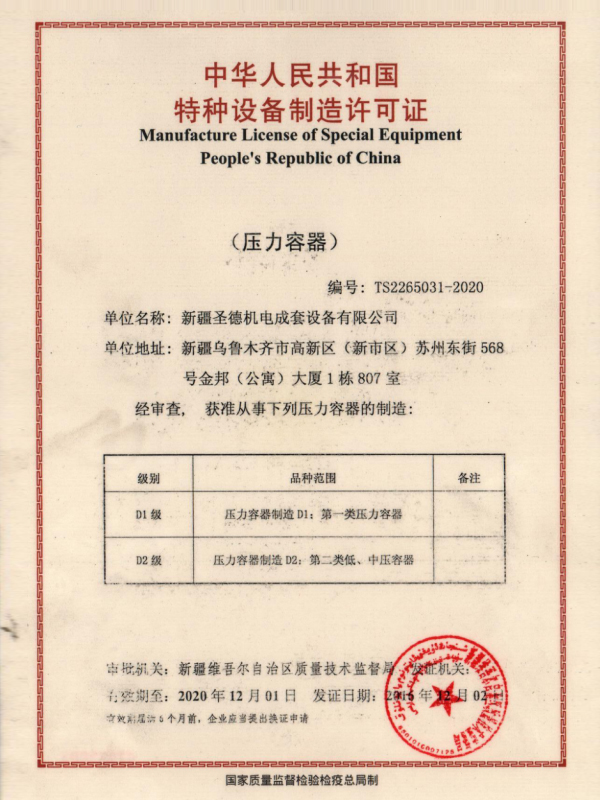 特种设备制造许可证